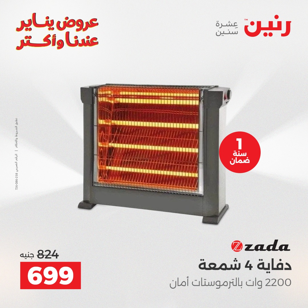 raneen offers from 25dec to 31dec 2025 عروض رنين من 25 ديسمبر حتى 31 ديسمبر 2025 صفحة رقم 82